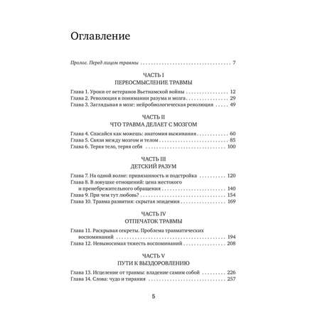 Книга БОМБОРА Тело помнит все какую роль психологическая травма играет в жизни человека