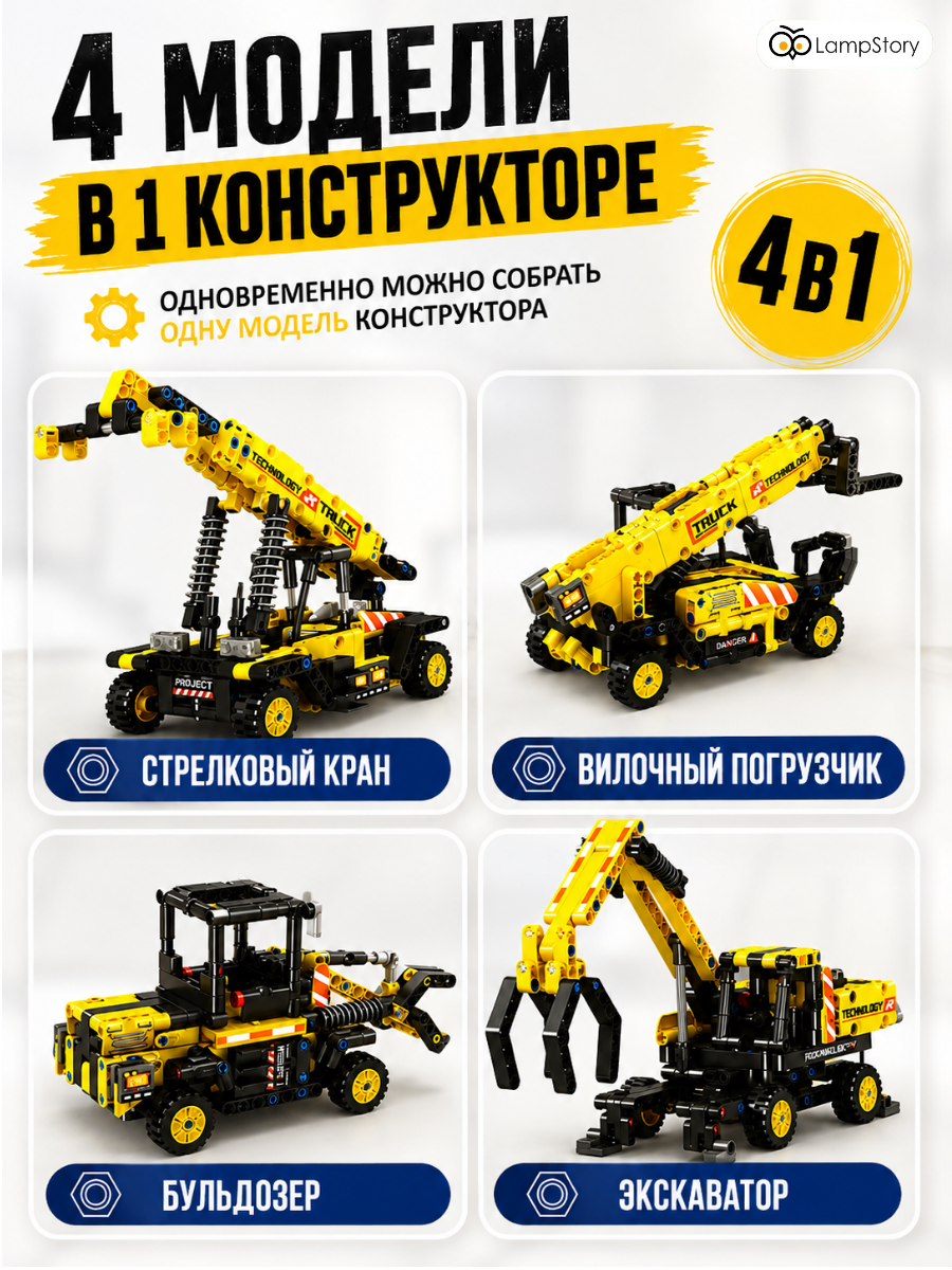Конструктор LampStory Строительная техника 367 дет. - фото 3