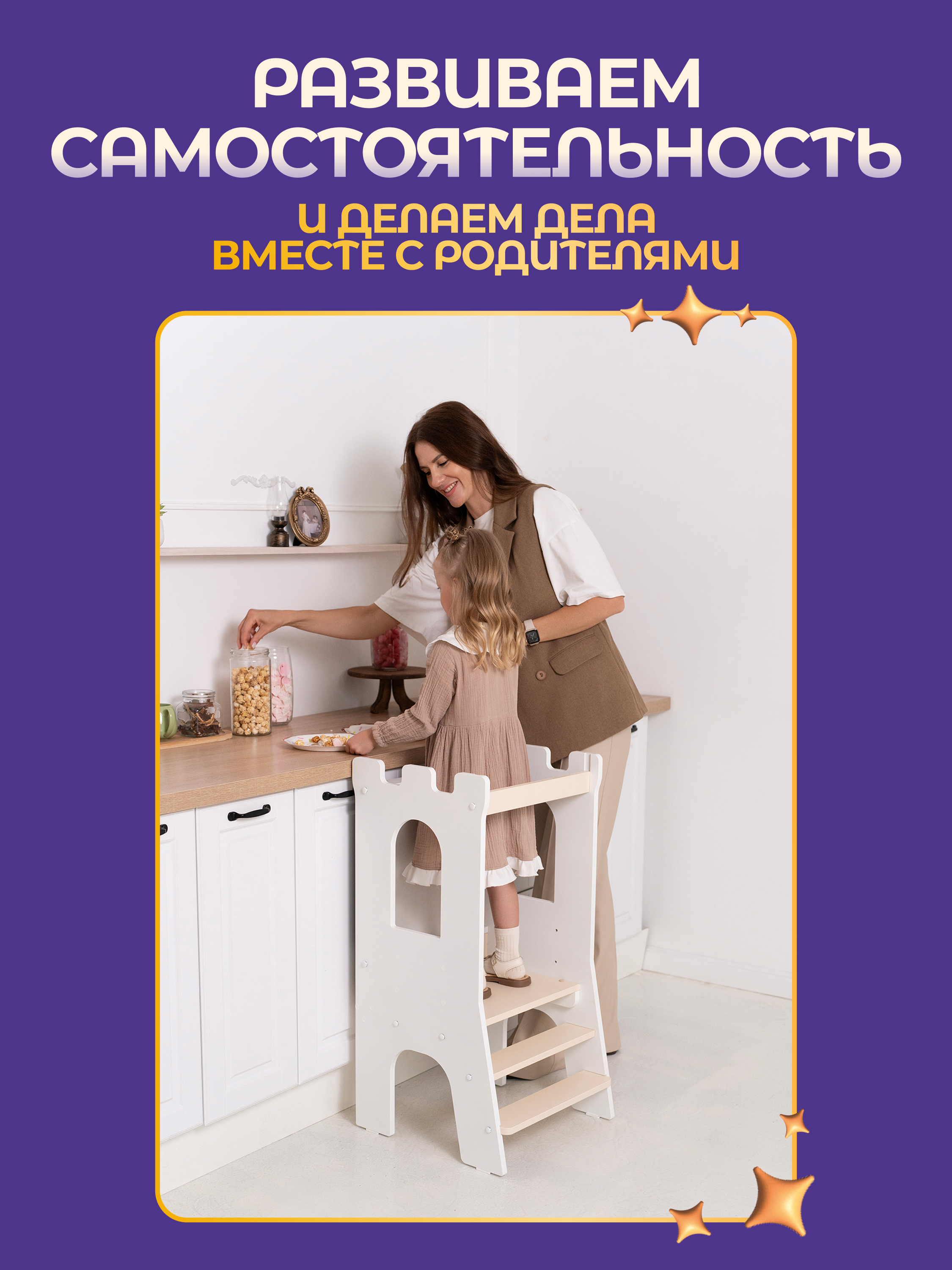 Стул Magic Stories Башня помощника - фото 3