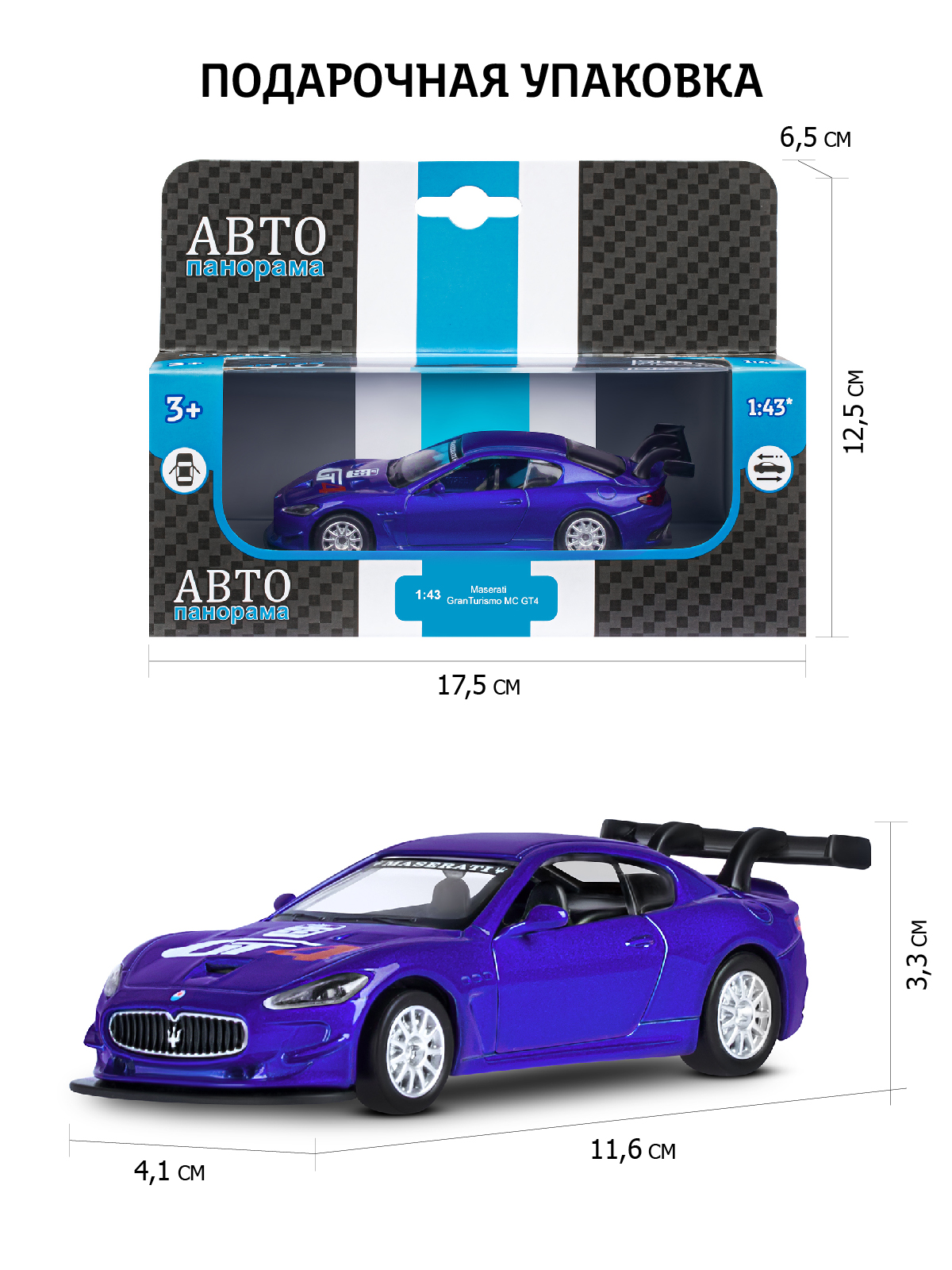 Автомобиль АВТОпанорама Maserati Gran Turismo MC GT4 1:43 JB1200178 - фото 3