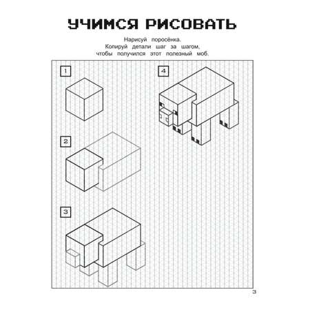 Книга Гиперкубические игры для фанатов Minecraft
