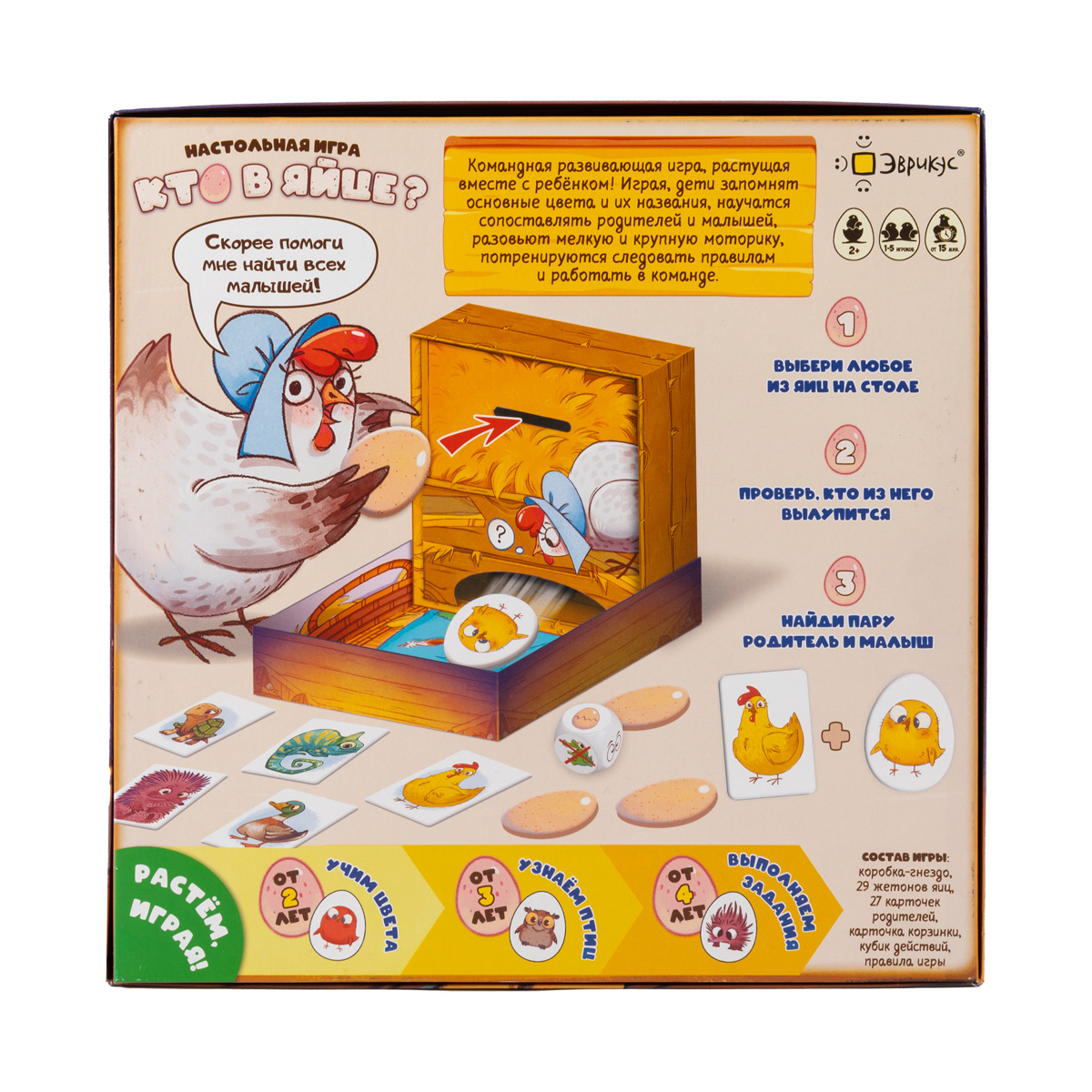Настольная игра Эврикус Кто в яйце? - фото 18