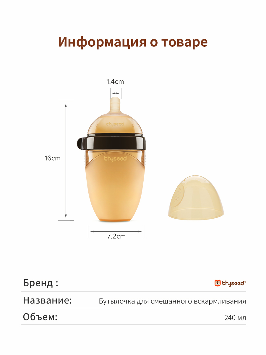 Бутылочка thyseed Natural Feeling 240 мл - фото 19
