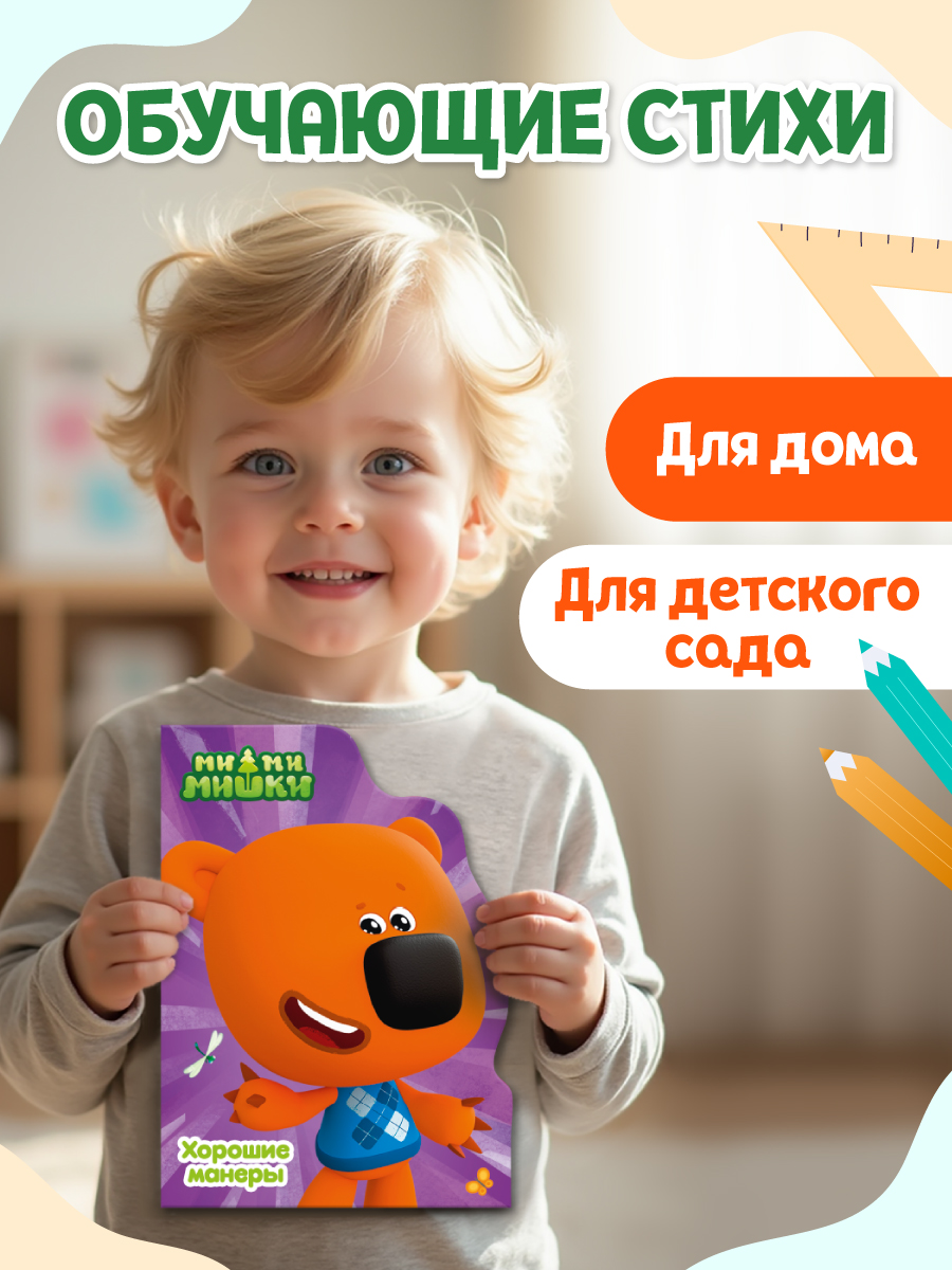 Книжки Проф-Пресс картонные 2 шт Турбозавры Мир вокруг+Мимимишки Хорошие манеры - фото 3