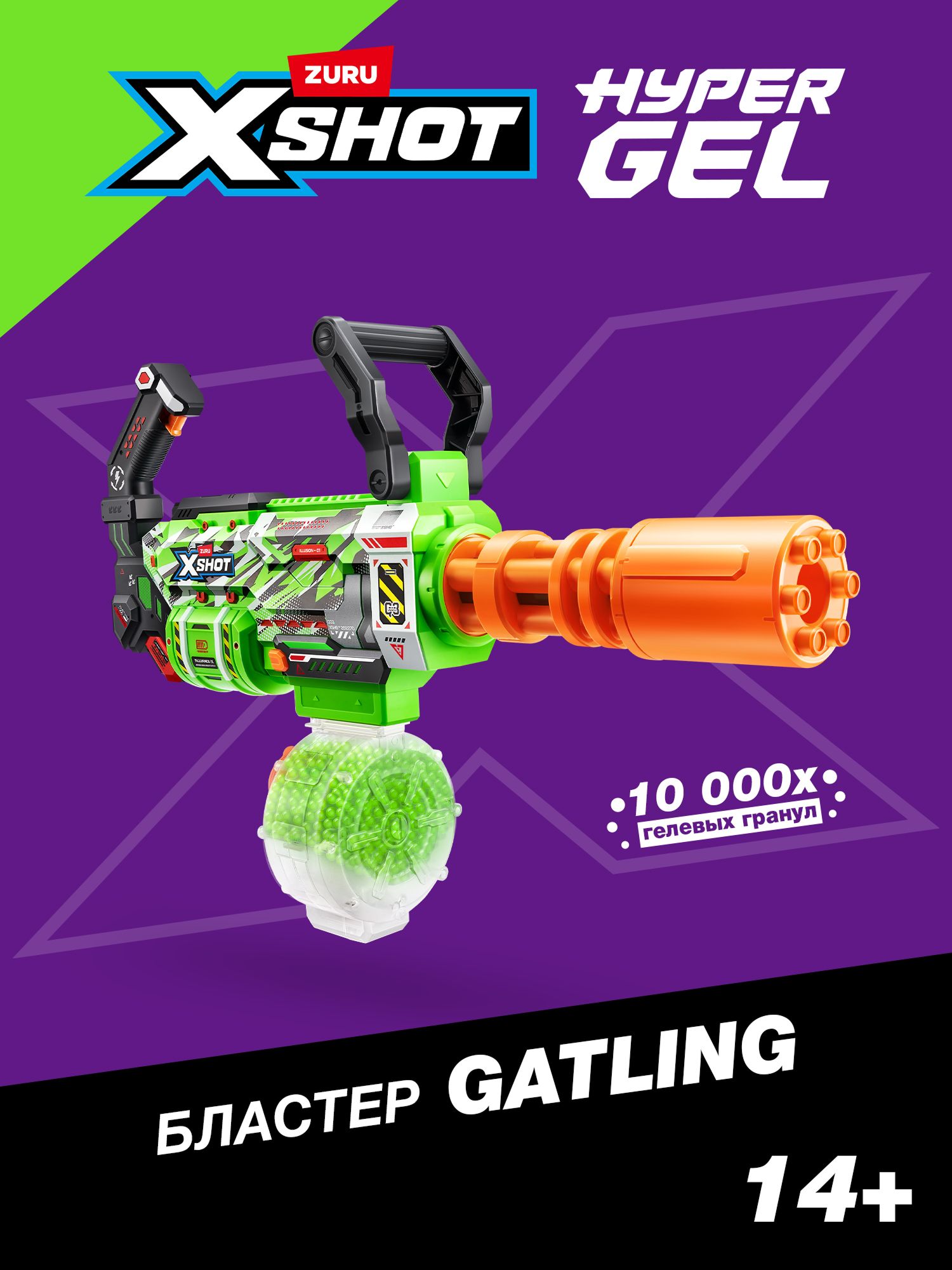 Бластер Zuru XSHOT hyper gel - фото 1