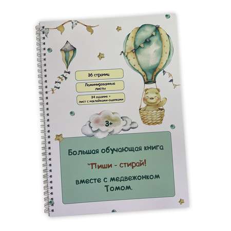 Обучающая книга-тетрадь Candy Corn А4