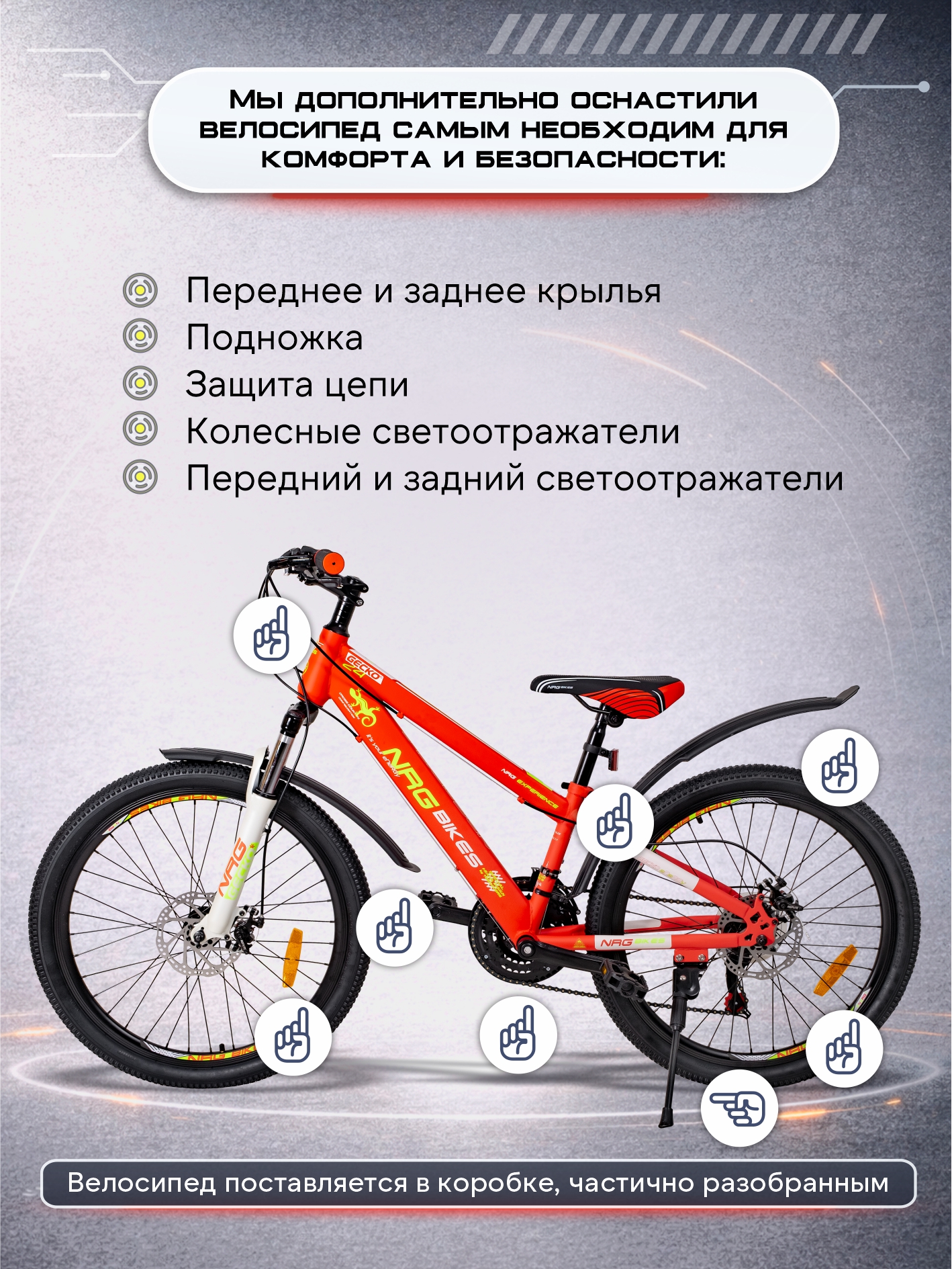 Двухколесный велосипед NRG BIKES 24 дюйма - фото 7