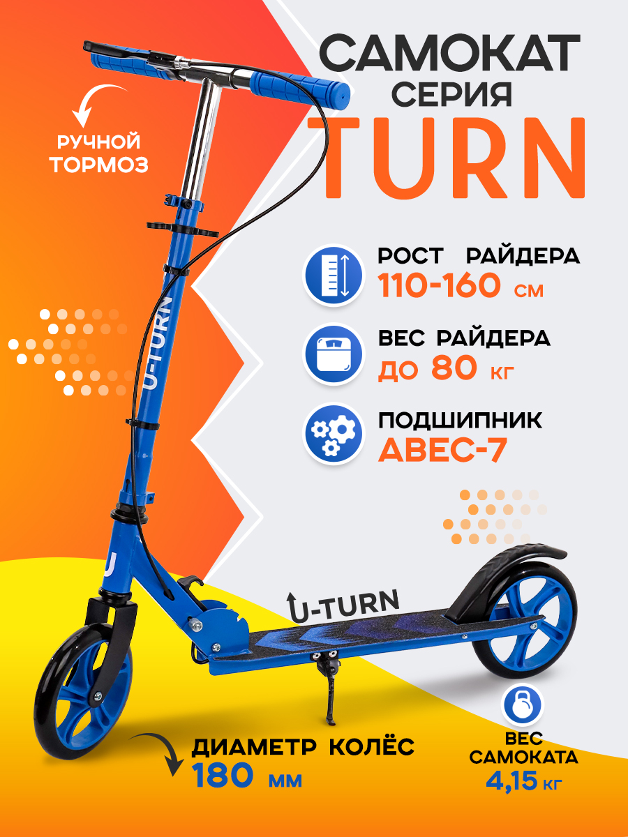 Изображение товара Самокат U-TURN голубой 180 мм PU 80 кг