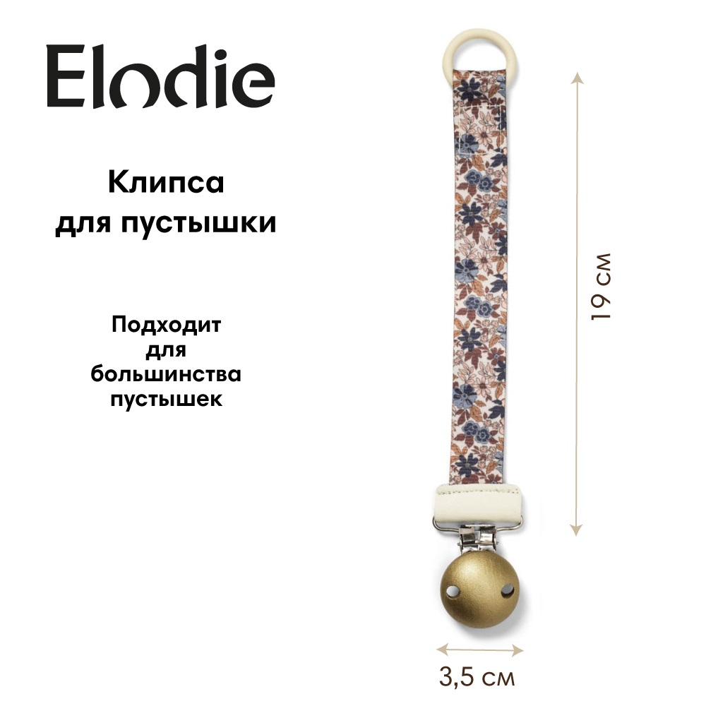Клипса для пустышки Elodie - фото 1