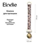 Клипса для пустышки Elodie