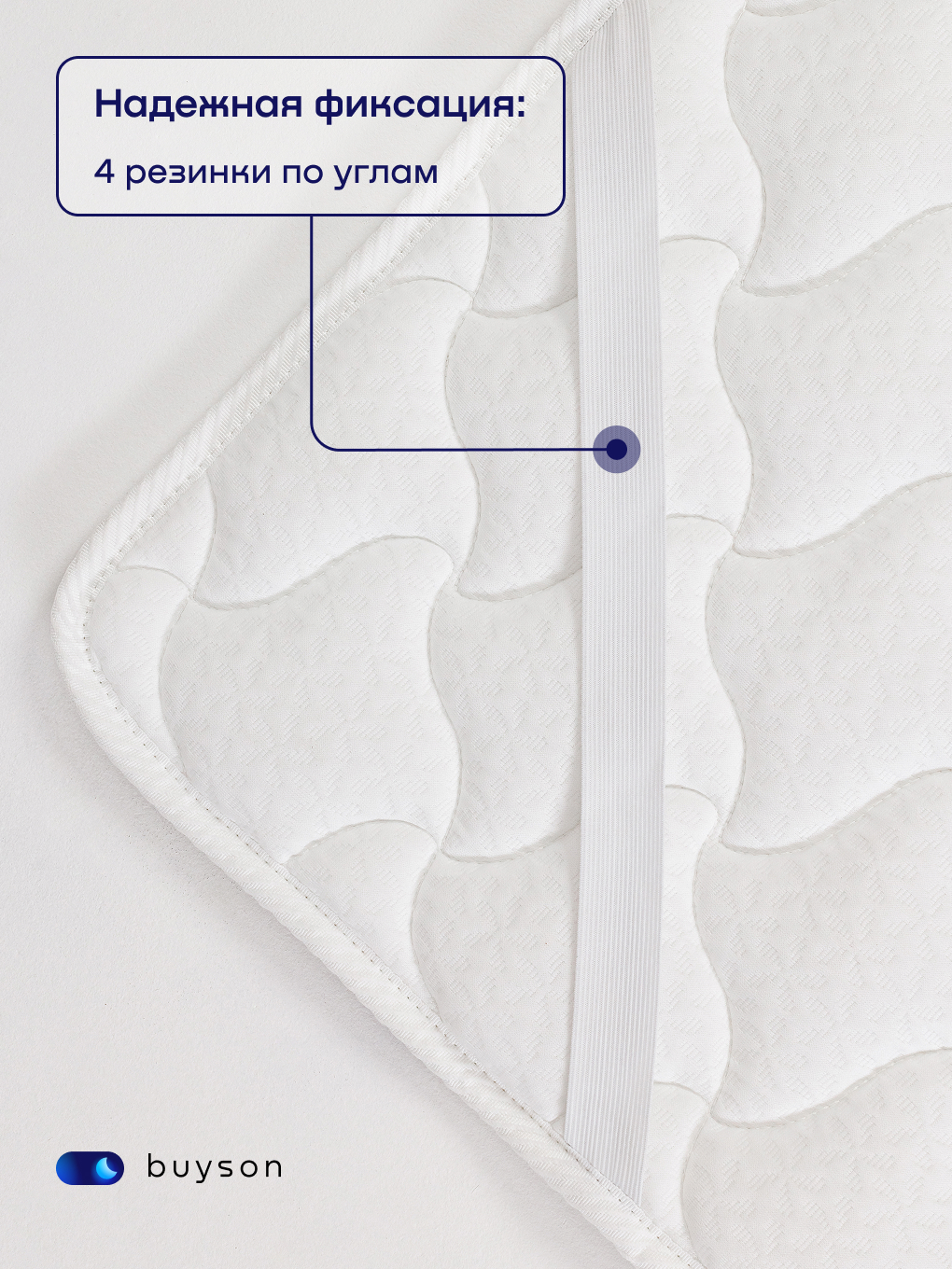 Наматрасник buyson BuyDream 160х200 - фото 5