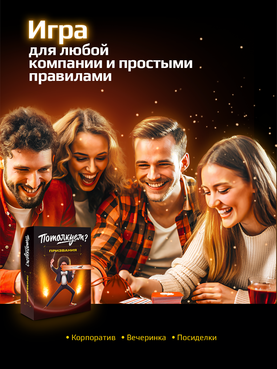 Настольная игра Потолкуем? - фото 2