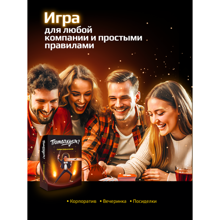 Настольная игра Потолкуем?