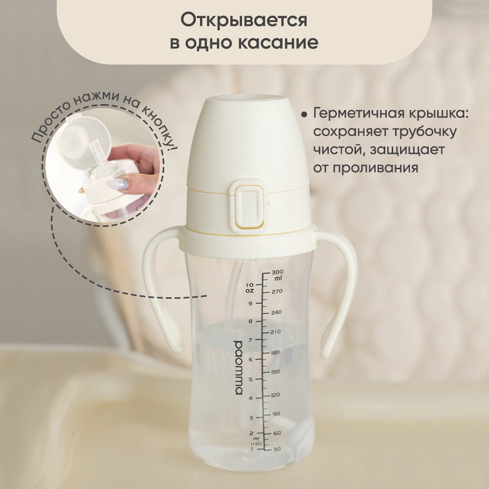 Поильник Paomma 300 мл - фото 4