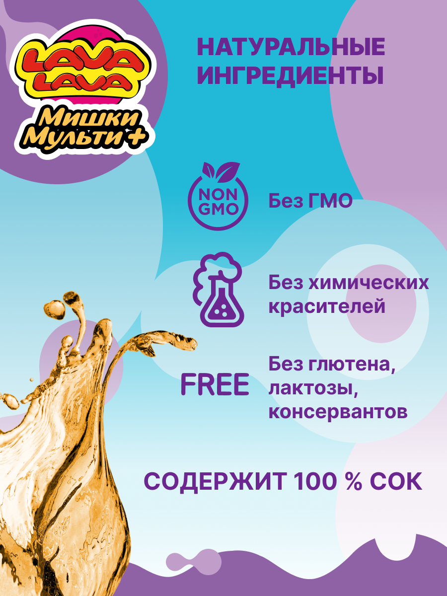 Мишки LAVA LAVA Мультивитамины пастилки жевательные 30 шт. - фото 4