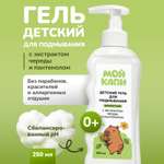 Гель для подмывания МОЙ КАПИ 250 мл 1 шт.