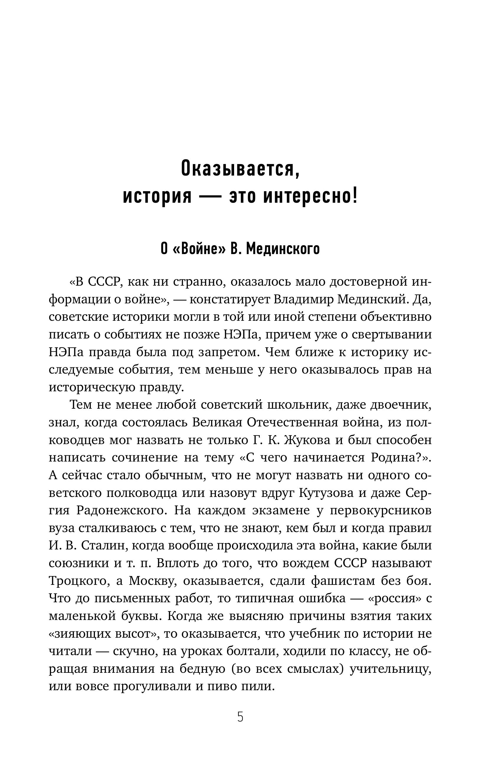 Книга Эксмо Война. Мифы СССР. 1939-1945 - фото 2