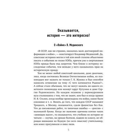 Книга Эксмо Война. Мифы СССР. 1939-1945