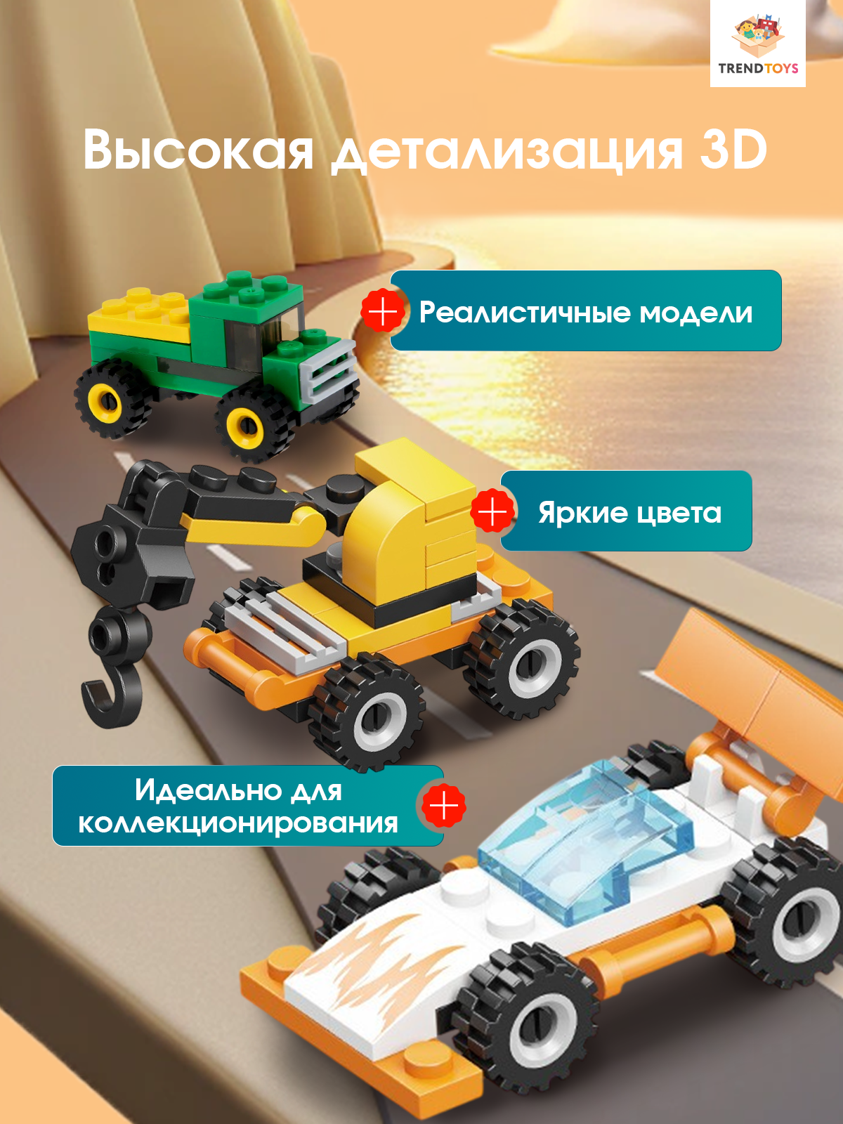 Конструктор TrendToys машинки 166 дет. - фото 7