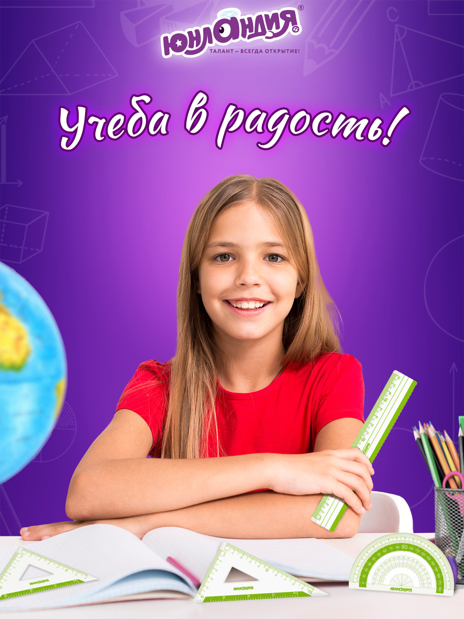 Набор чертёжный Юнландия 4 шт. - фото 3