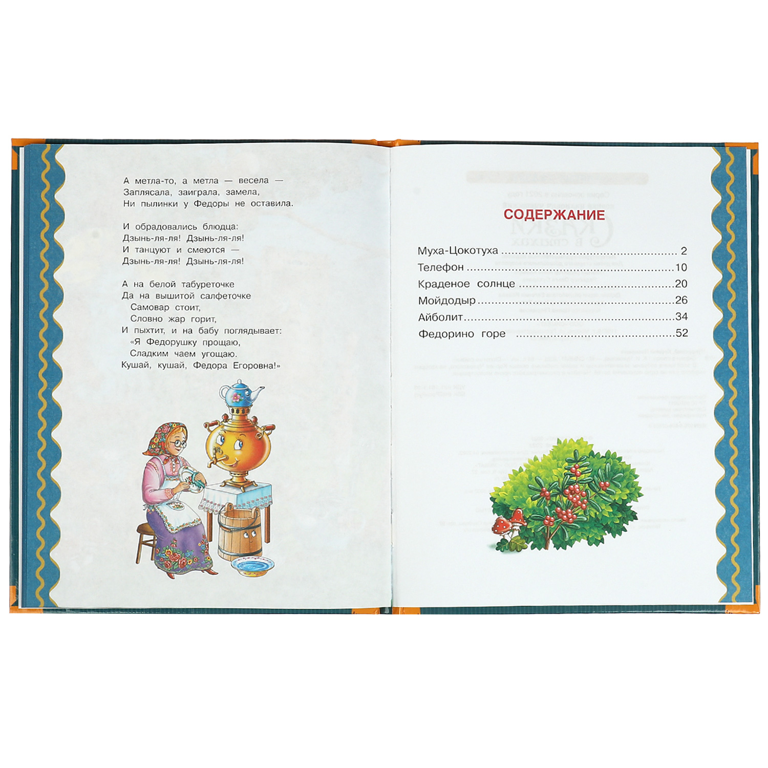 Книга УМка Сказки в стихах - фото 2
