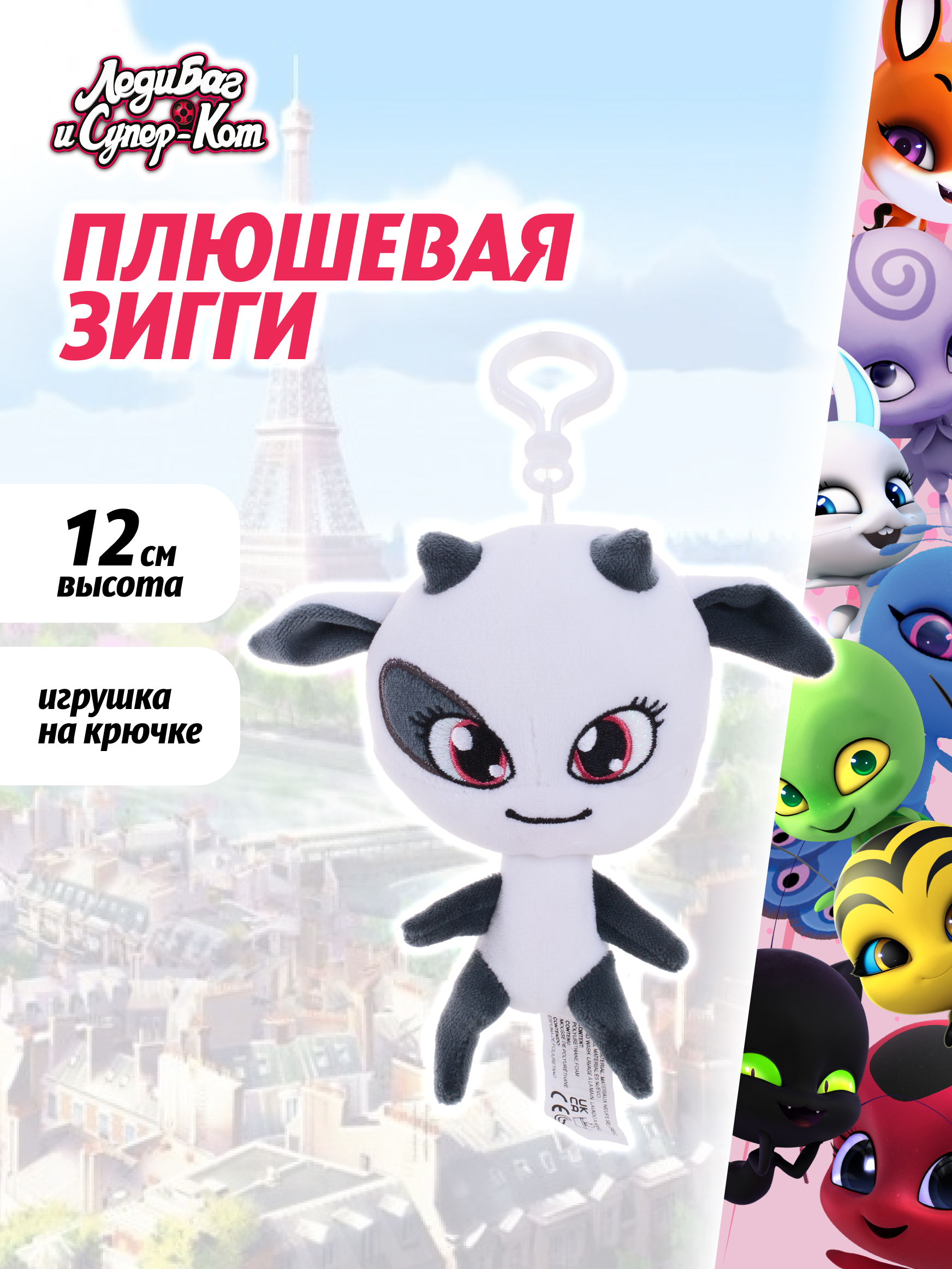 Изображение товара Плюшевая игрушка Квами Зигги из Леди Баг и Супер Кот 12 см, мягкая и безопасная