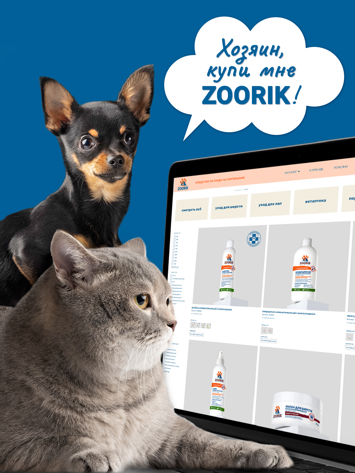 Кондиционер для собак и кошек ZOORIK антибактериальный защита от микробов с экстрактом золотой сосны 250 мл - фото 13