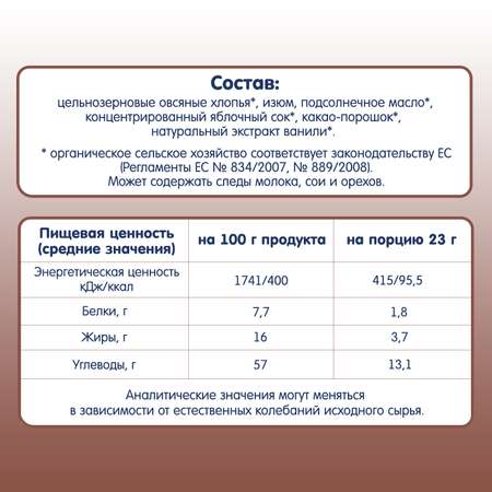 Батончик Fleur Alpine овсяный изюм-яблоко-какао 23г с 3лет