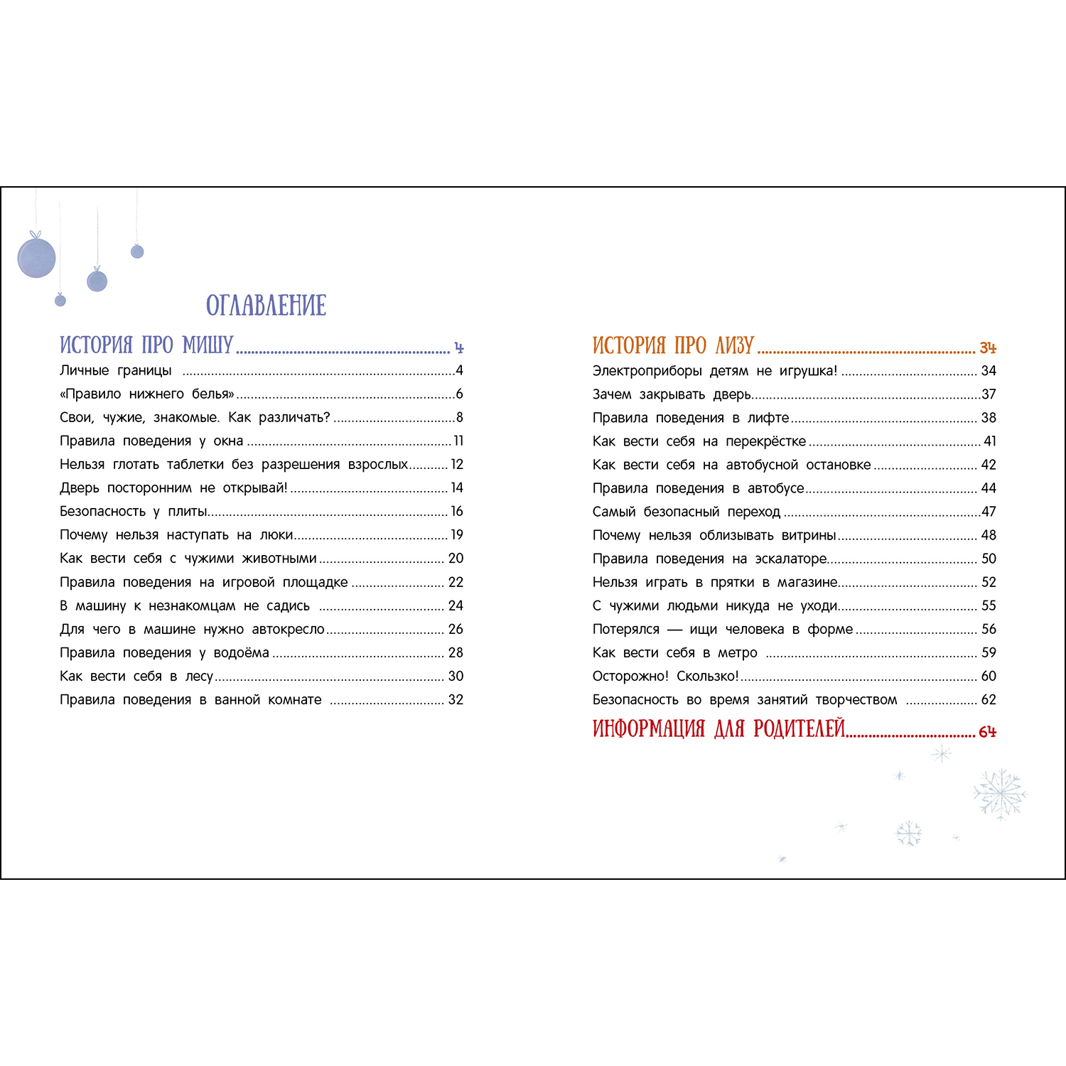 Книга СТРЕКОЗА Развитие ребенка - фото 6