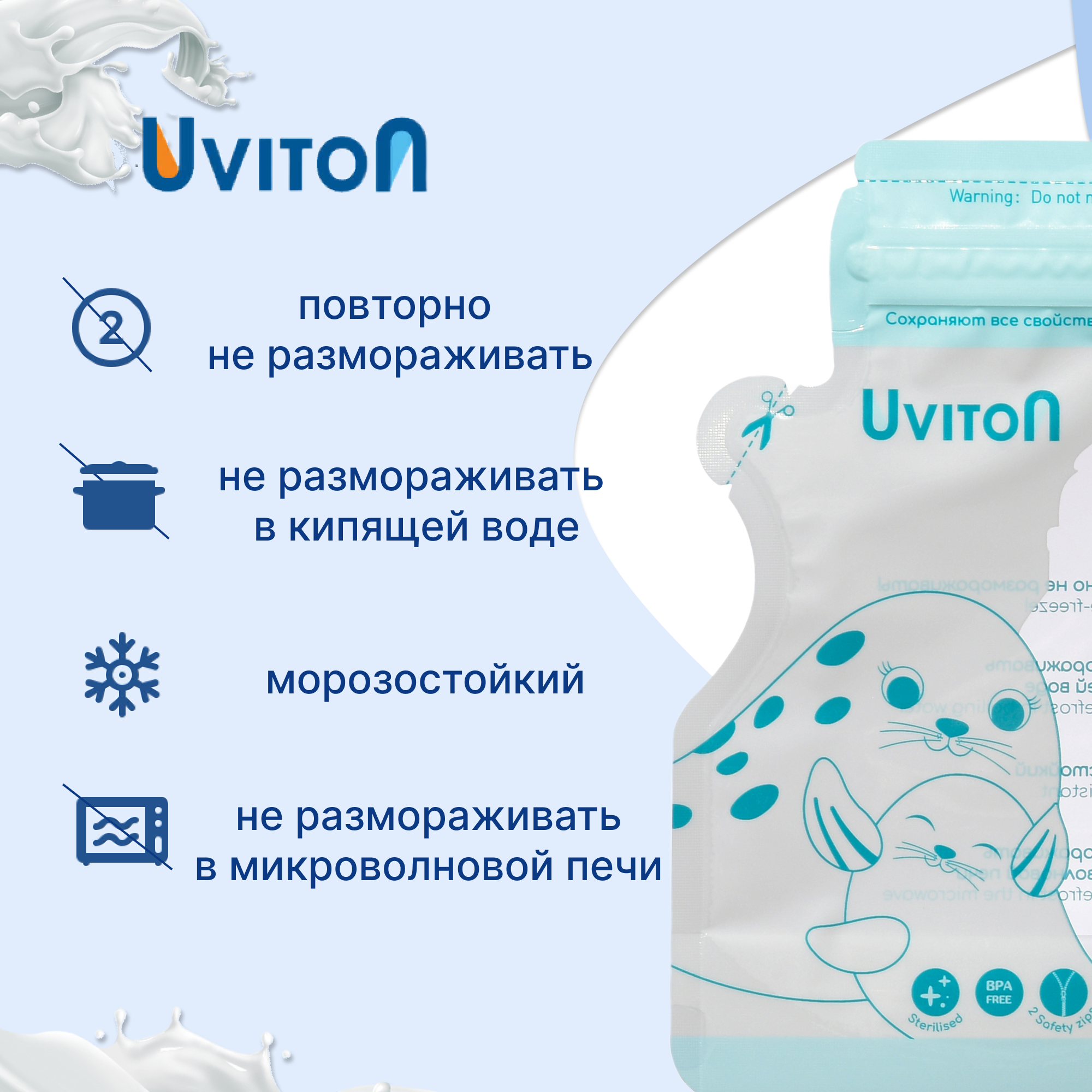 Пакеты для хранения и сбора Uviton грудного молока 30шт 220 мл - фото 2