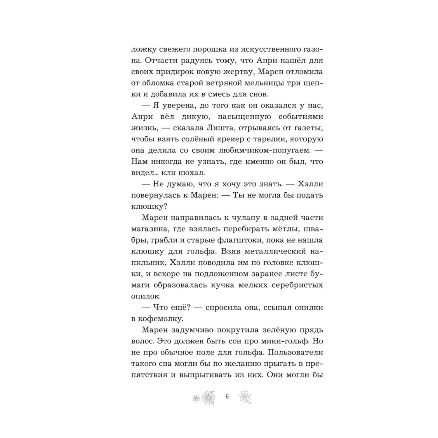 Книга Секрет Тенистых песков 2 Магазинчик снов - фото 7