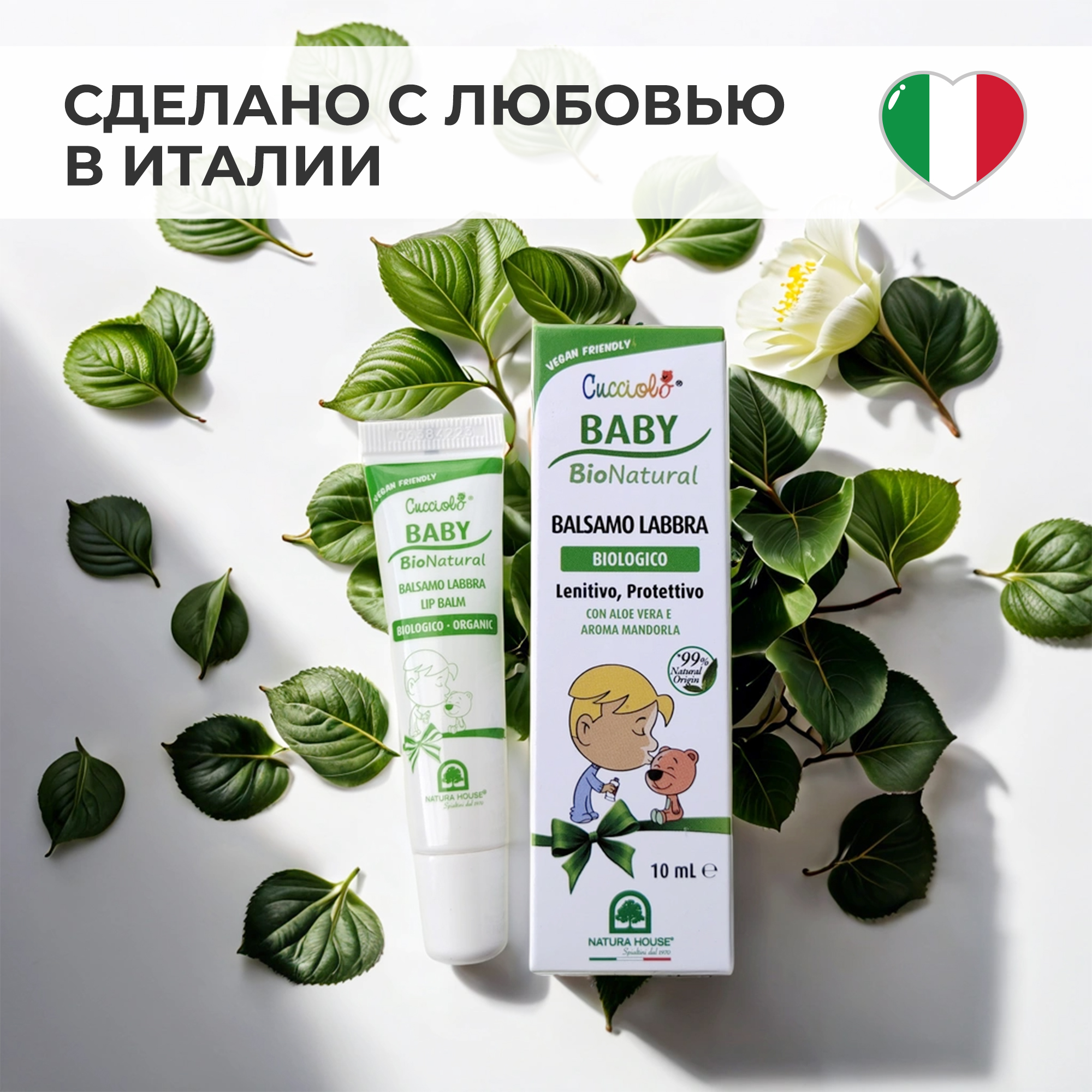 Гигиеническая помада Natura House Cucciolo Baby Bio 10 мл - фото 11