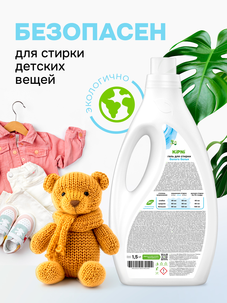 Гель для стирки KIPNI 1.5 л 1.6 кг 1 шт. 1 упак. - фото 2