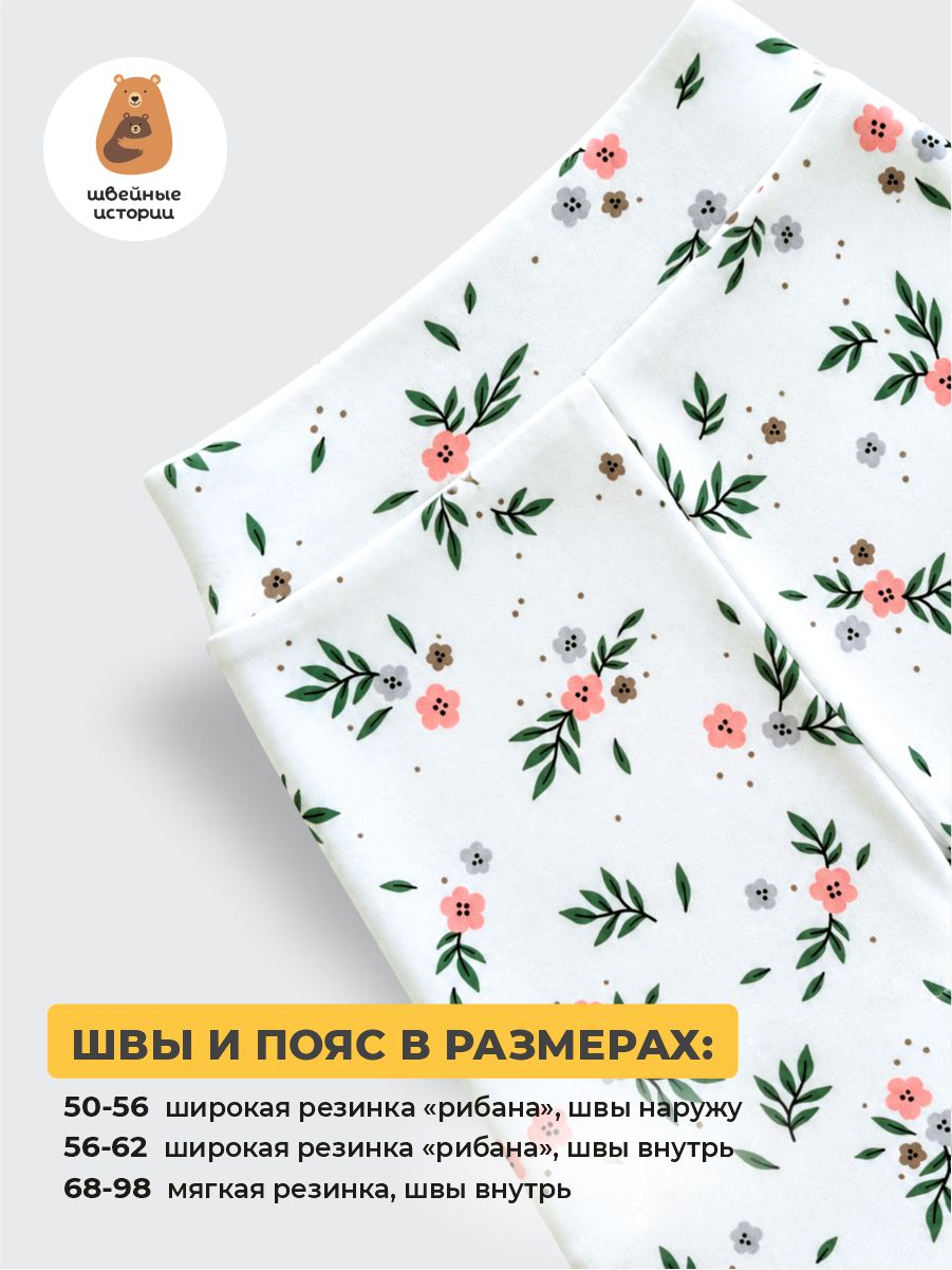 Штанишки 3 шт ШВЕЙНЫЕ ИСТОРИИ брюцветы - фото 4
