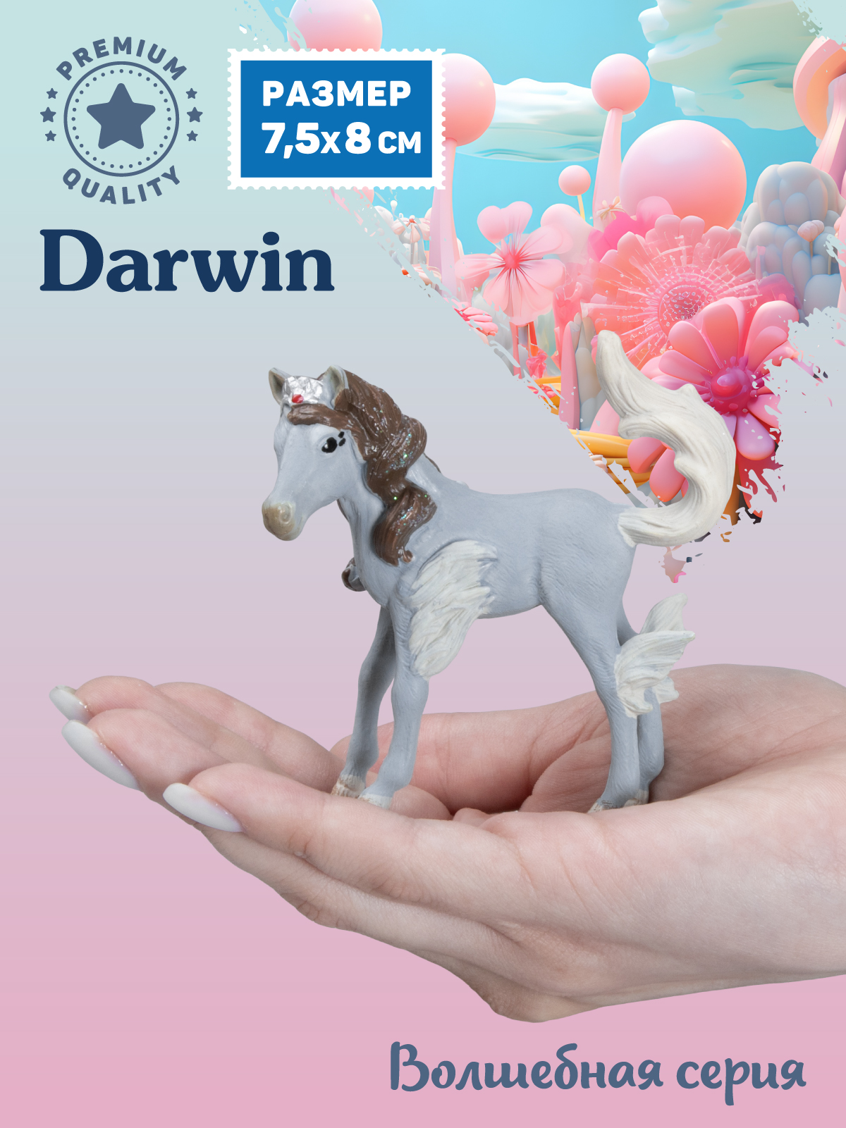 Фигурка DARWIN Волшебная лошадь Пони - фото 2