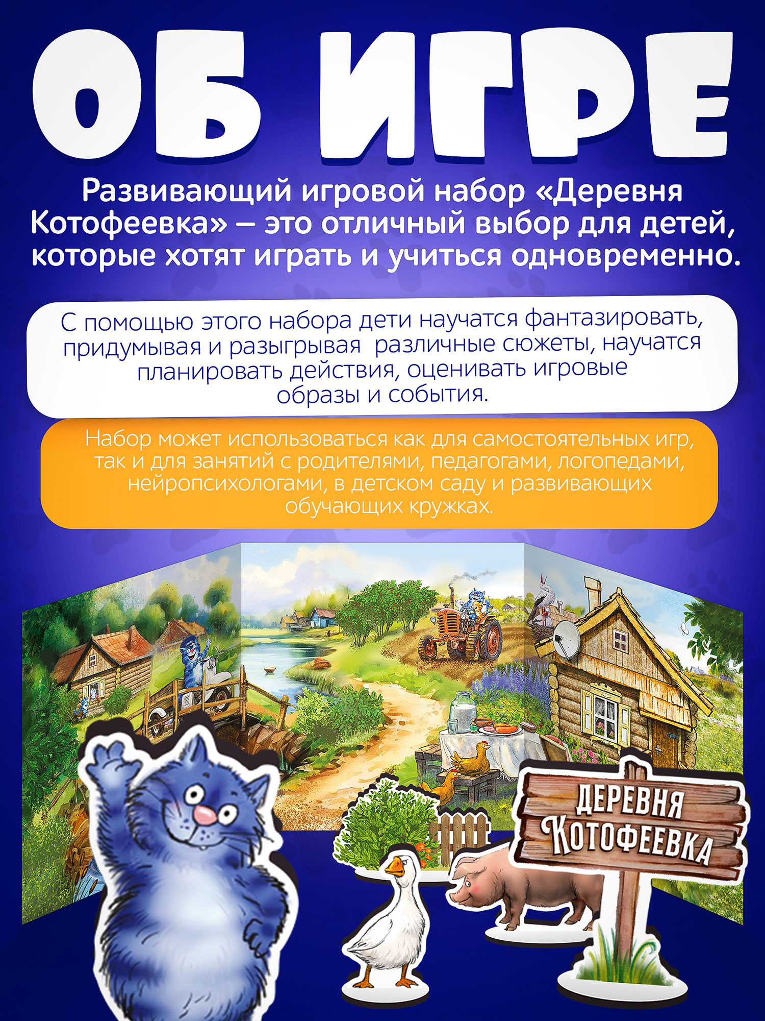 Игровой набор в коробке с ширмой Нескучные игры Деревня Котофеевка - фото 3