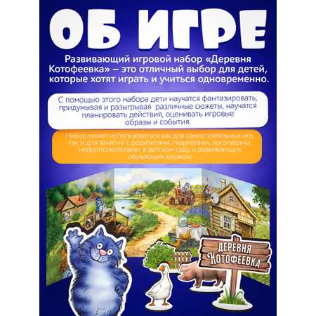 Игровой набор в коробке с ширмой Нескучные игры Деревня Котофеевка