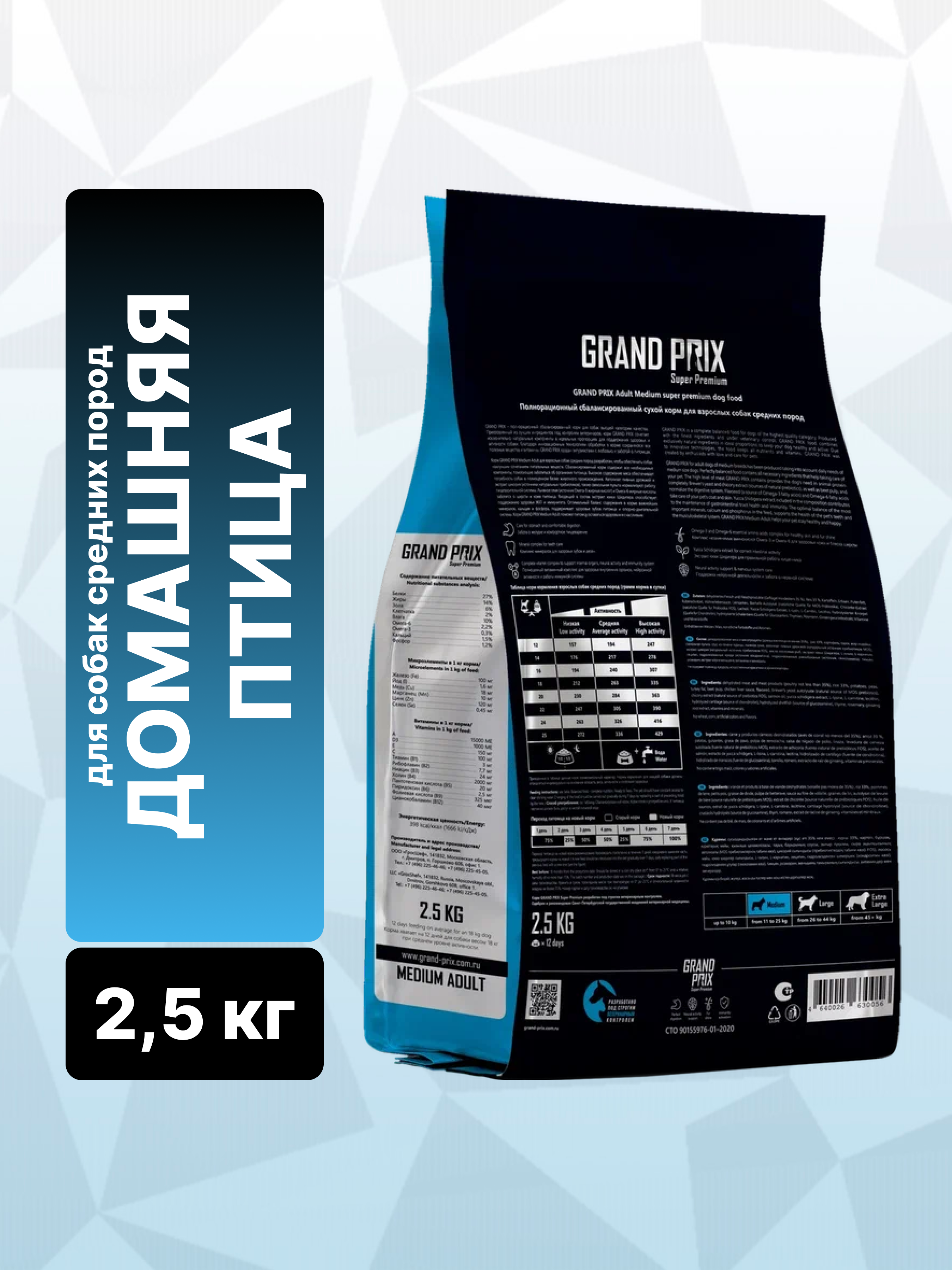 Сухой корм для взрослых собак средних пород GRAND PRIX Medium Adult с мясом домашней птицы, 2,5 кг - фото 3