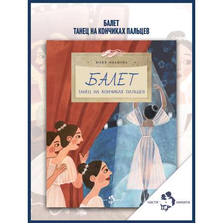Книга Настя и Никита Детская