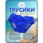 Трусики для плавания купальные "Мамин Я" размер 3-6 кг синие