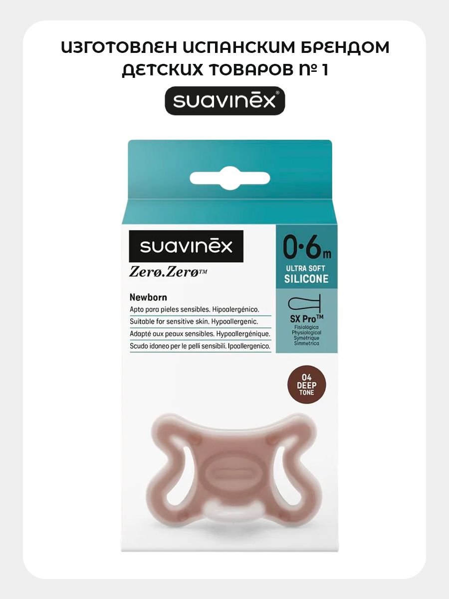 Пустышка Suavinex силикон ортодонтическая от 0 мес. 1 шт. - фото 3