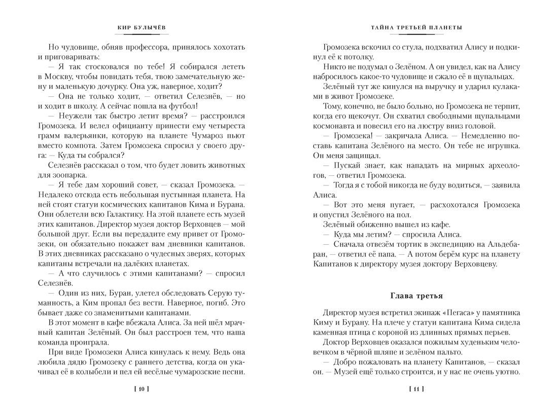 Книга АЗБУКА Тайна третьей планеты. Пашка троглодит. Приключения Алисы - фото 8