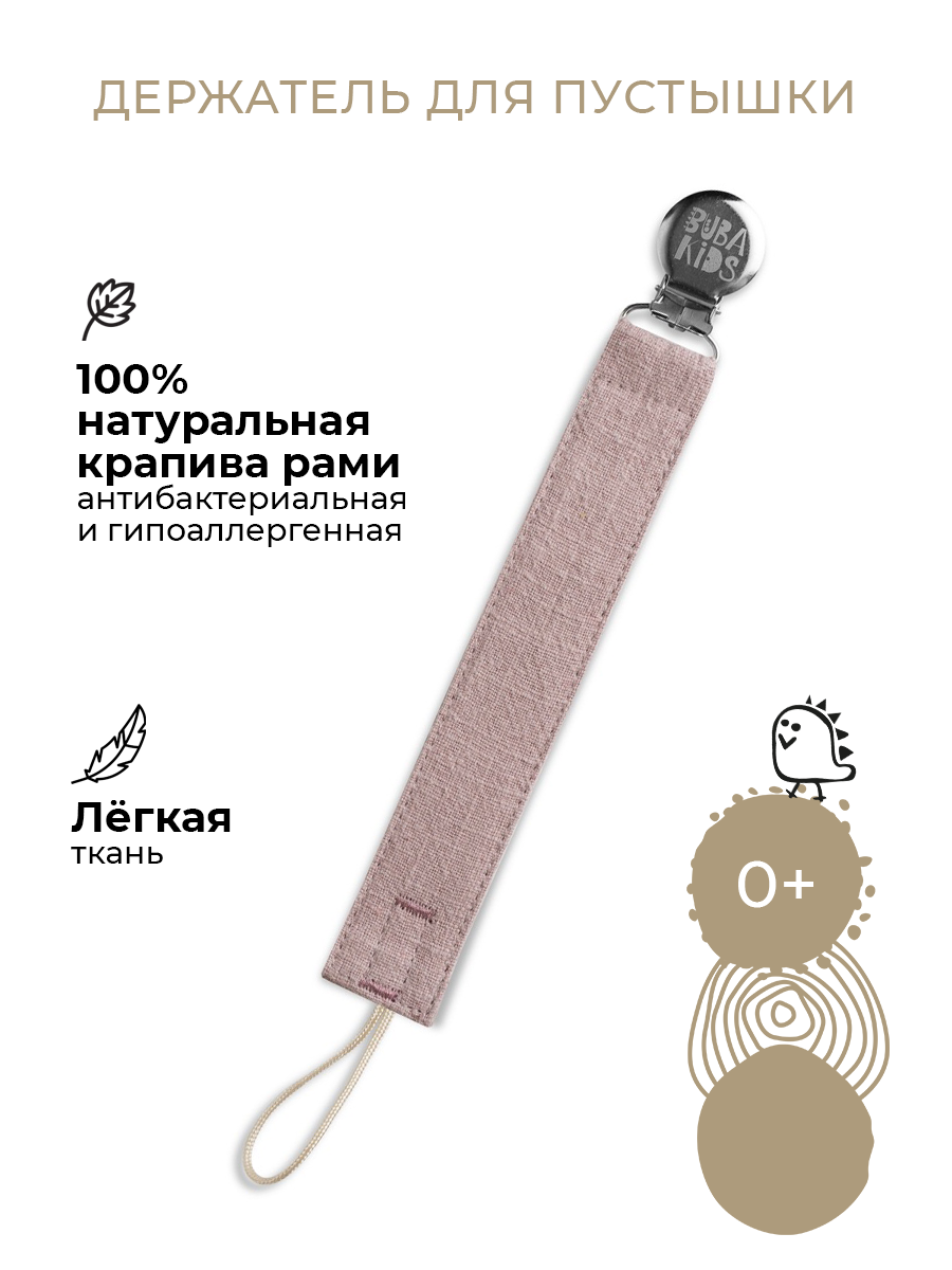 Клипса для пустышки BUBA KIDS - фото 1