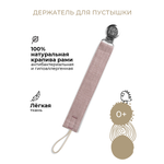 Клипса для пустышки BUBA KIDS
