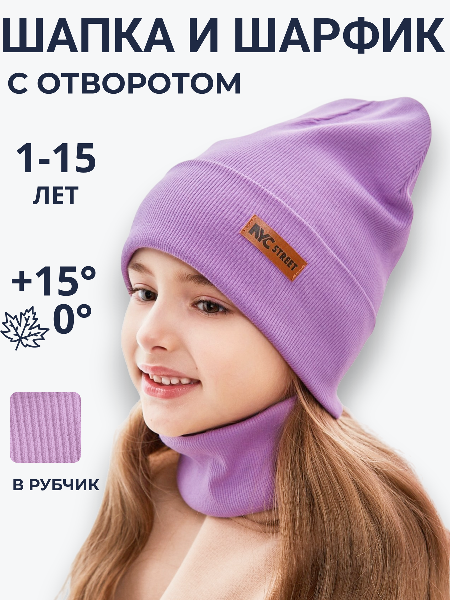 Шапка и снуд NYCkids NYC-H-70-KashOtvG-Lilac - фото 7