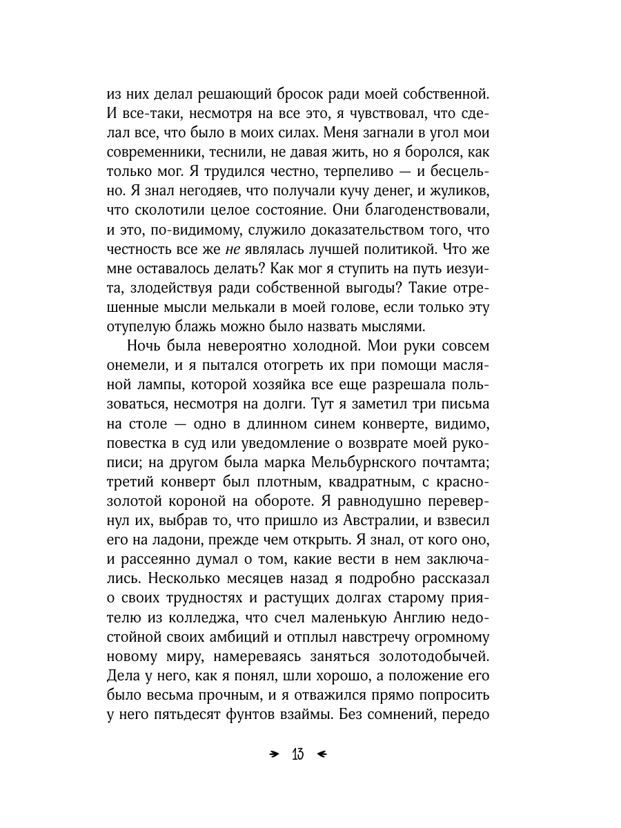 Книга Эксмо Скорбь Сатаны - фото 23