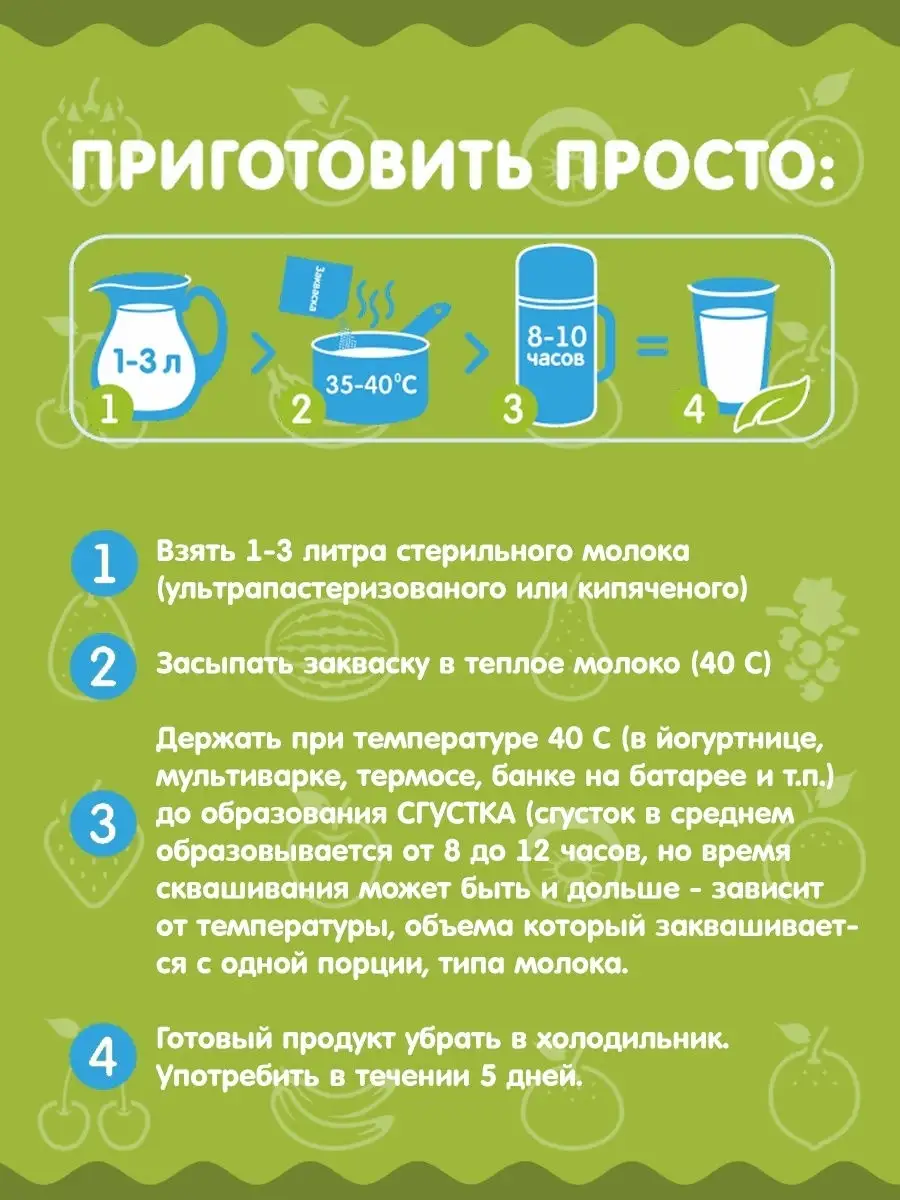 Закваска для прикорма №1 Свой йогурт 5 порций - фото 4