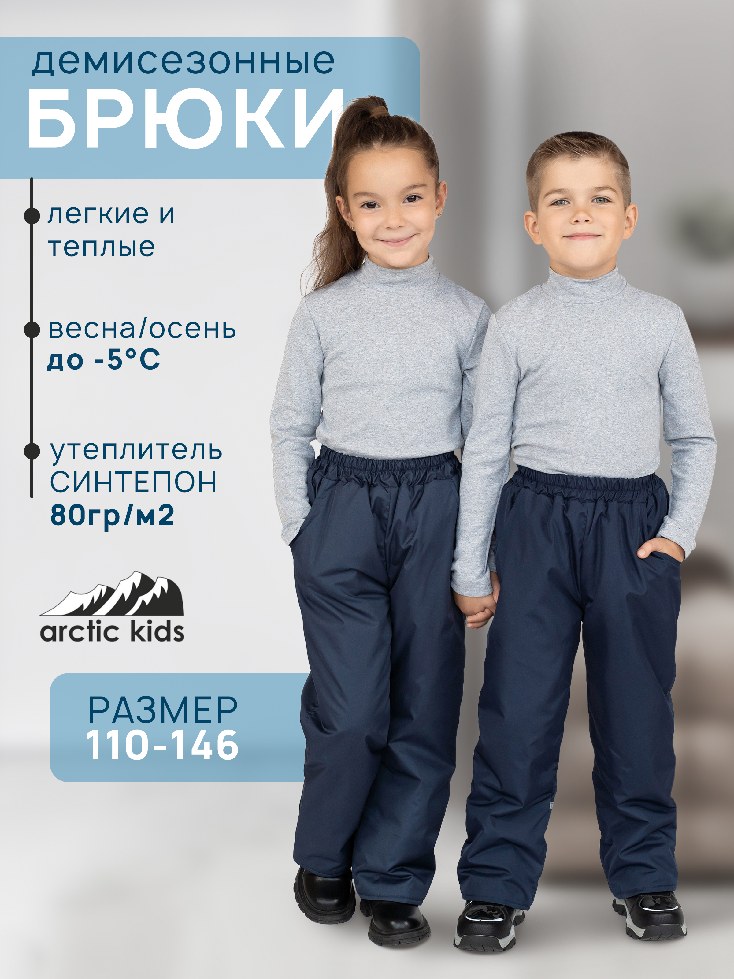 Брюки Arctic kids 10-003/1 синий - фото 2