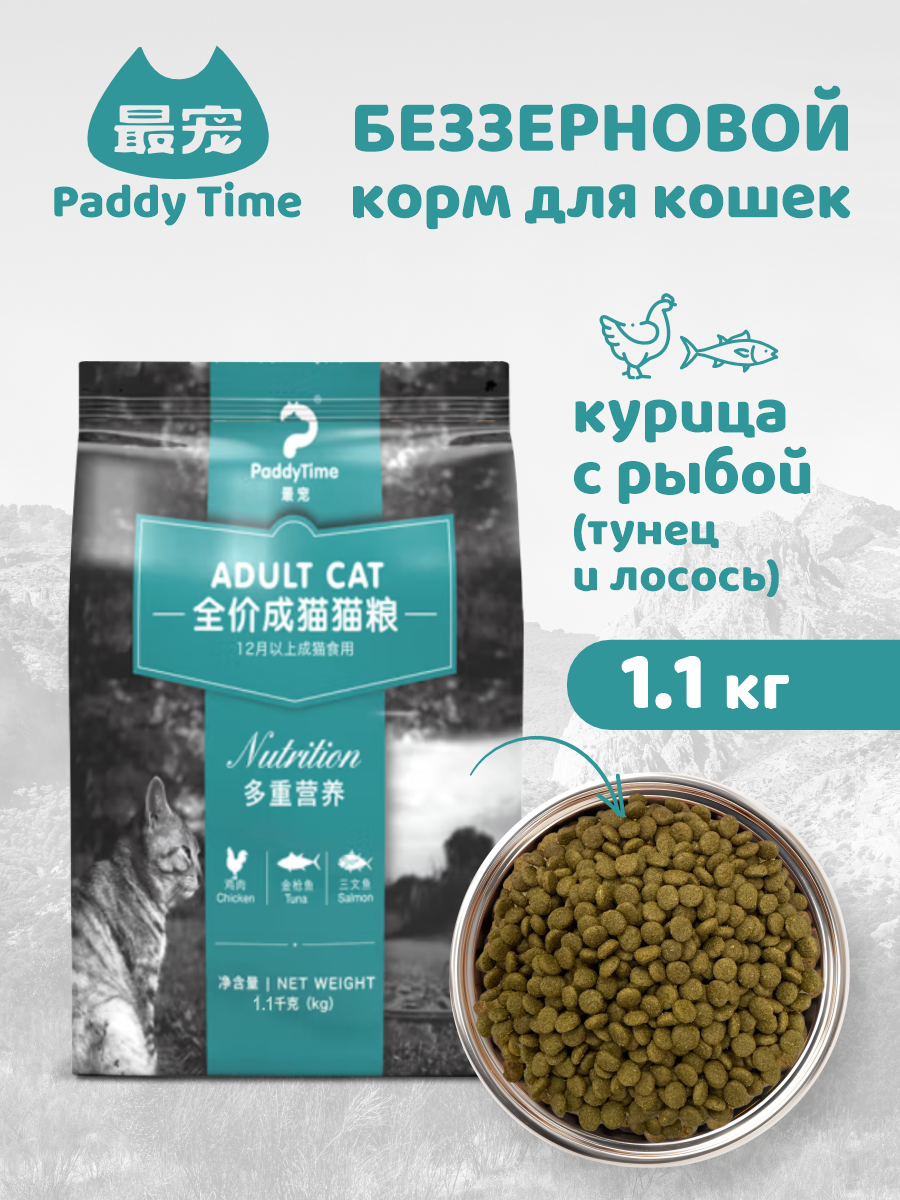 Сухой корм для кошек беззерновой Paddy Time Курица с рыбой 1.1 кг - фото 1