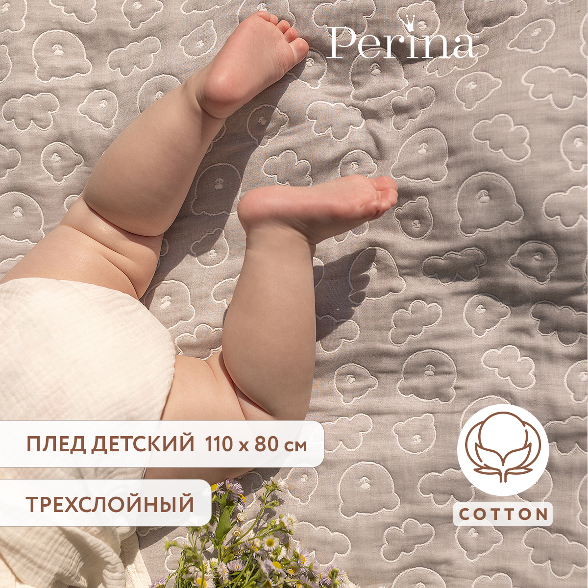 Детский плед из хлопка 110х80 Perina Soft Cotton Серый - фото 1